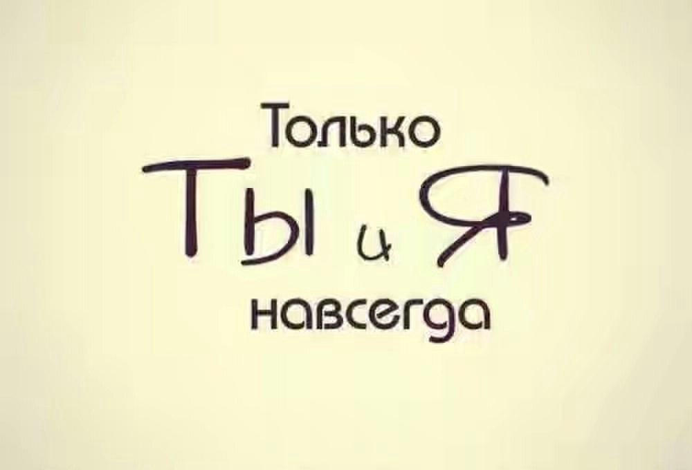 Моя жизнь ту. Ты моя жизнь картинки. Моя жизнь ту. Моя жизнь. My life my rules тату.